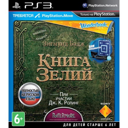 Wonderbook: Книга зелий (PS3) Русская версия