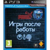 Игры после работы (PS3) Русская версия