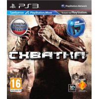 Схватка (PS3) Русская версия