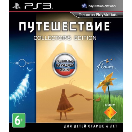 Путешествие. Коллекционное издание (PS3) Русская версия